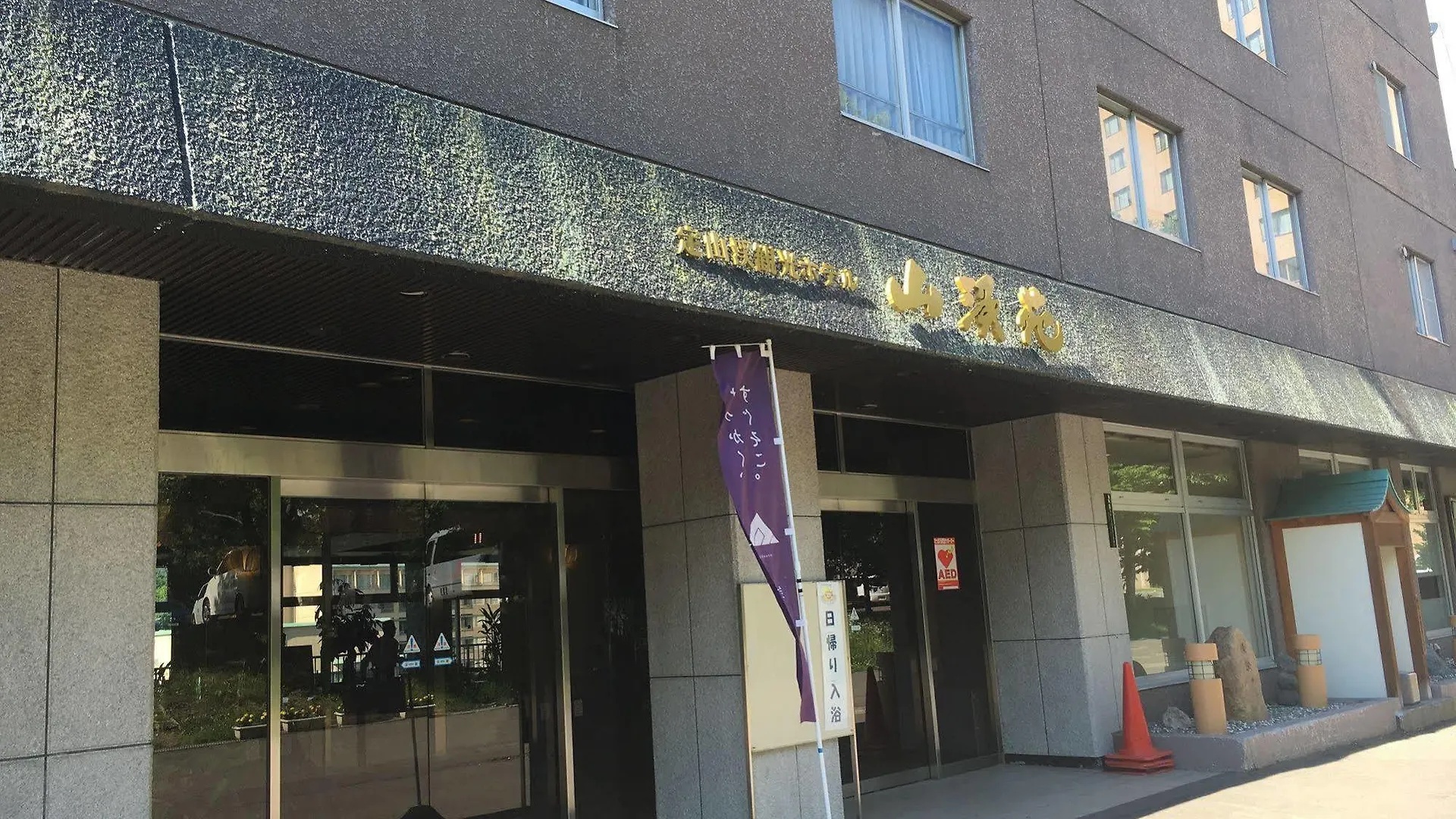Jozankei Hotel Sankeien location